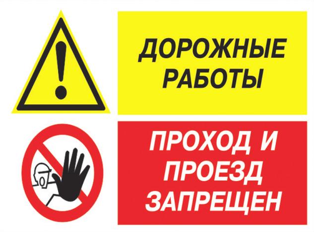 купить дорожные знаки в магазине охраны труда в Екатеринбурге