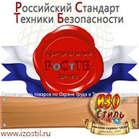 Магазин охраны труда ИЗО Стиль Удостоверения по охране труда (бланки) в Екатеринбурге