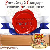 Магазин охраны труда ИЗО Стиль Информационные щиты в Екатеринбурге
